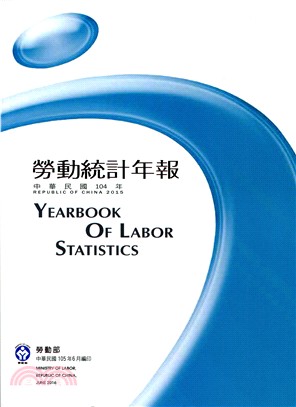 勞動統計年報 民國104年（105/06）