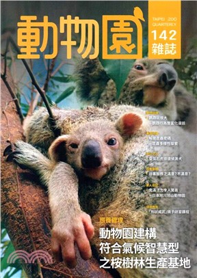 動物園雜誌第142期 Vol.36 No.2 (105/04)