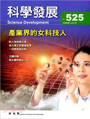 科學發展月刊－第525期(105/09)