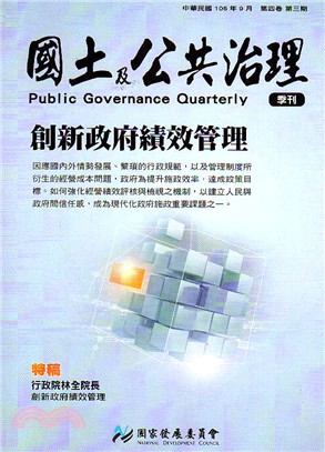 國土及公共治理季刊－第四卷第三期(105/09)