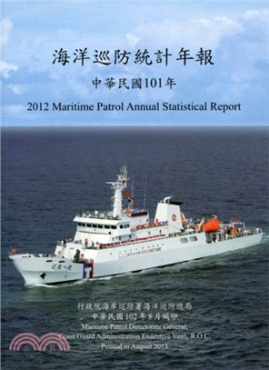 海洋巡防統計年報104年(105/07)
