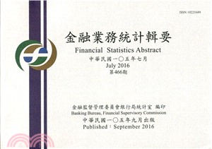 金融業務統計輯要－第466期105年07月(105/07)