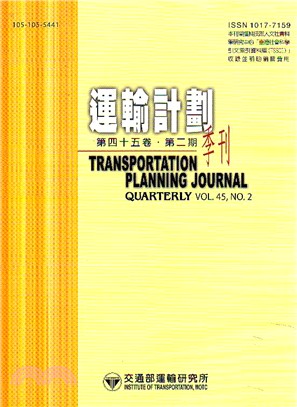 運輸計畫季刊－第45卷第2期(105/06)