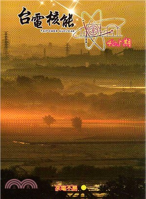 台電核能月刊第405期(105/09)