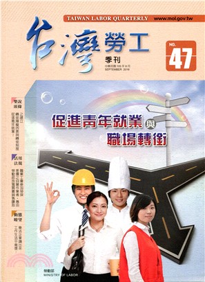 台灣勞工季刊第47期（105/09）