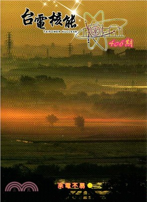 台電核能月刊第406期(105/10)