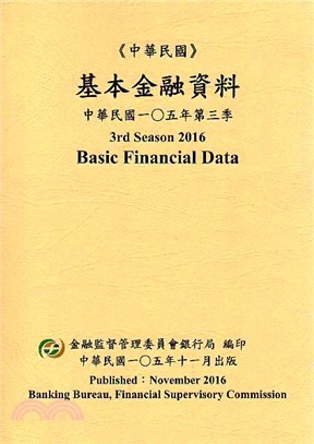 基本金融資料－中華民國一Ｏ五年第三季(105/11)