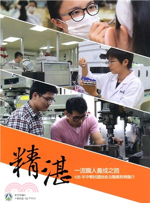 中華民國技術及職業教育簡介(105/11)