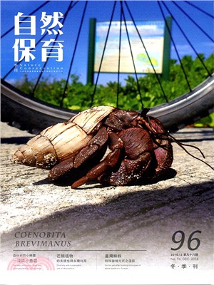 自然保育季刊第96期─冬季刊(105/12)