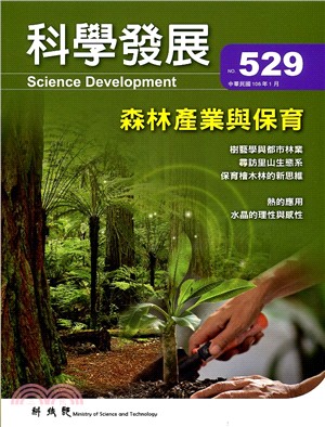 科學發展月刊－第529期(106/01)