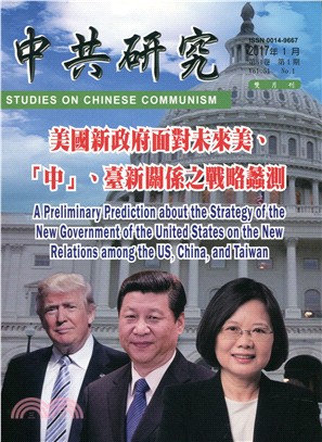 中共研究雙月刊－第51卷第01期【總期595期】(106/01)