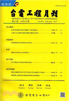 台電工程月刊―第822期(106/02)