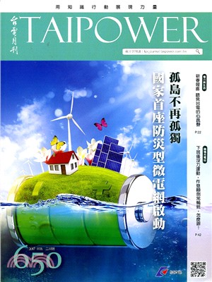 台電月刊650期(106/02)