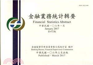 金融業務統計輯要－第472期106年01月（106/03）