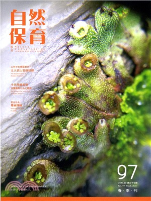 自然保育季刊第97期─夏季刊（106/03）