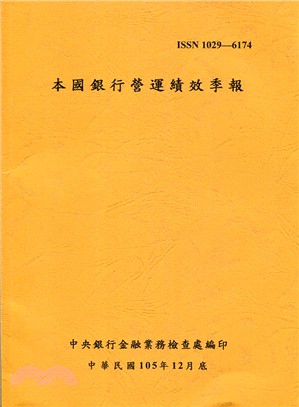 本國銀行營運績效季報105年12月底(105/12)