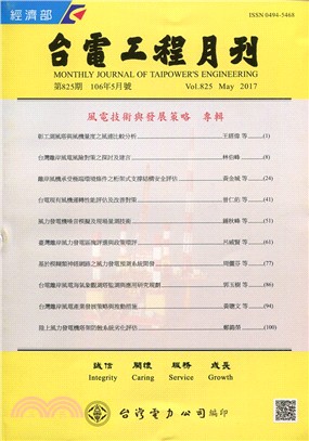 台電工程月刊―第825期(106/05)