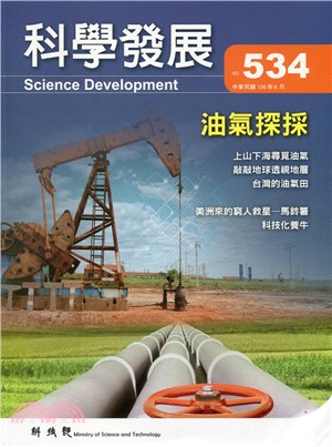 科學發展月刊－第534期(106/06)