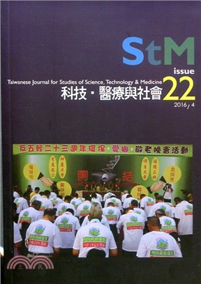 科技、醫療與社會期刊第二十二期(105/04)