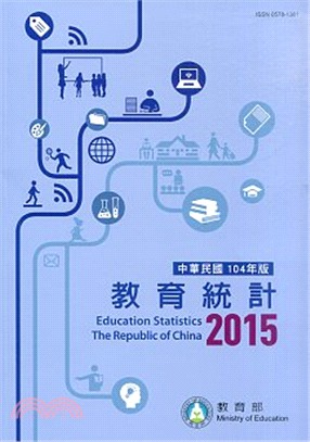 中華民國教育統計106年版(106/05)