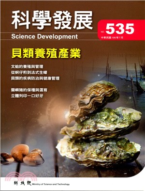 科學發展月刊－第535期(106/07)