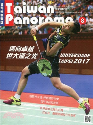 台灣光華雜誌中英文國內版第42卷第8期(106/08) | 拾書所