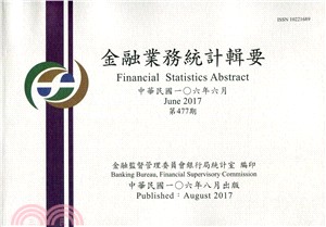 金融業務統計輯要－第477期(106/06)