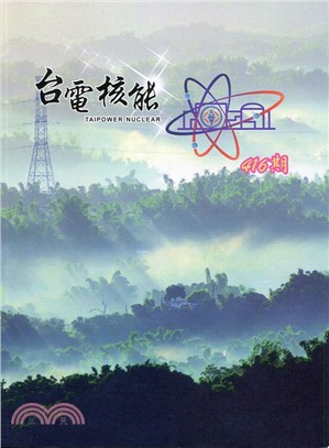 台電核能月刊第416期(106/08)