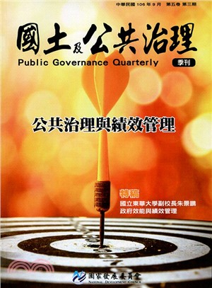 國土及公共治理季刊－第5卷第3期(106/9)