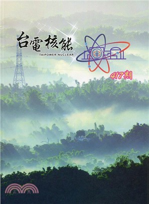 台電核能月刊第417期(106/08)