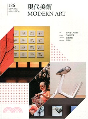 現代美術季刊－第186期（106/09）