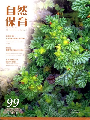 自然保育季刊第99期─秋季刊(106/09)