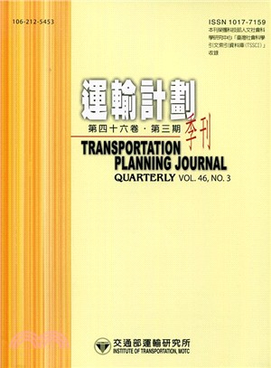 運輸計畫季刊－第46卷第3期(106/09)