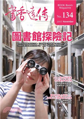 書香遠傳134期(2017/11)雙月刊