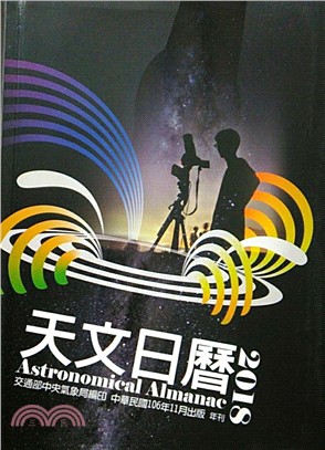 2018天文日曆(中華民國107年)