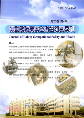 勞動及職業安全衛生研究季刊－第25卷第4期(106/12)