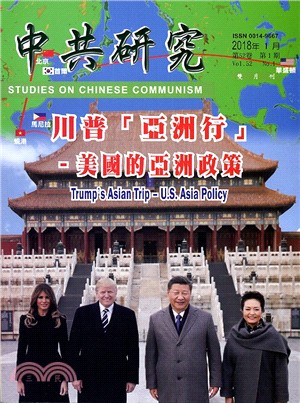 中共研究雙月刊－第52卷第01期【總期601期】(107/01)