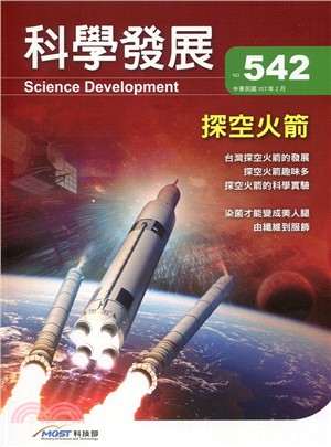 科學發展月刊－第542期(107/02) | 拾書所