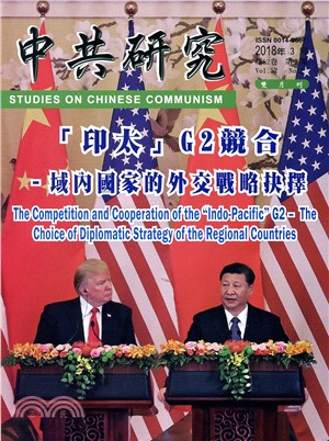 中共研究雙月刊－第52卷第02期【總期602期】(107/03)