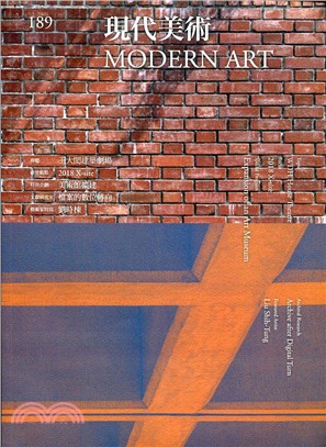 現代美術季刊－第189期（107/06）