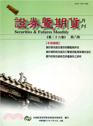 證券暨期貨月刊－第36卷第08期（107/08）
