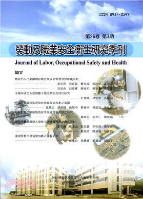 勞動及職業安全衛生研究季刊－第26卷第3期（107/09）