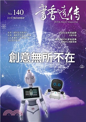 書香遠傳雙月刊－第140期(107/11)