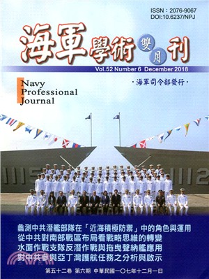 海軍學術雙月刊－第52卷第6期（107/12） | 拾書所