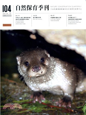 自然保育季刊第104期─冬季刊（107/12）