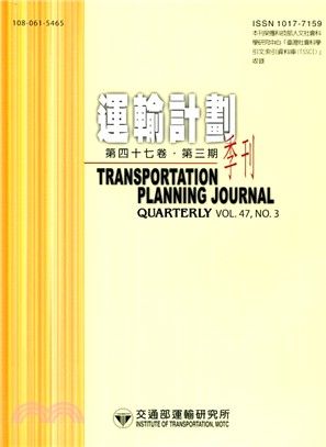 運輸計畫季刊－第47卷第3期（107/09）