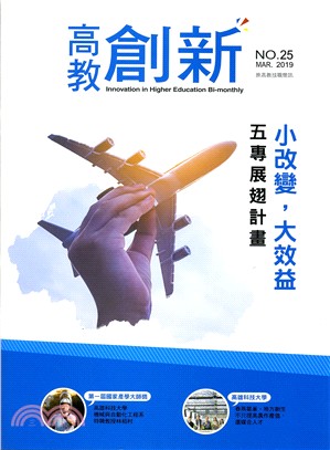 高教創新NO.25（108/03）