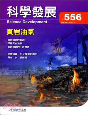 科學發展月刊－第556期(108/04)