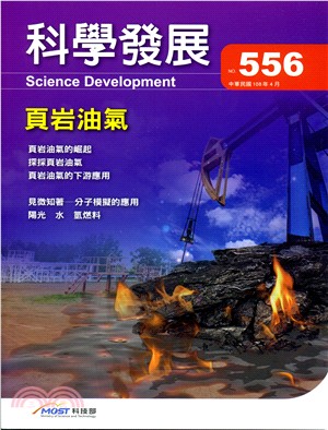 科學發展月刊－第556期(108/04) | 拾書所