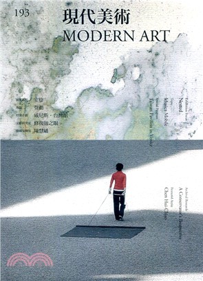 現代美術季刊－第193期（108/06）